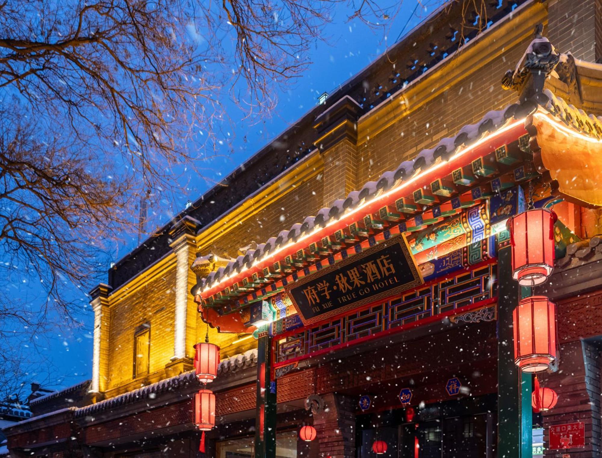 Fuxue Qiuguo Hotel Beijing Nanluoguxiang Siheyuan Branch Exterior foto